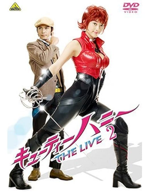 Amazon.co.jp: キューティーハニー THE LIVE 5 [DVD] : 原幹恵, 水崎